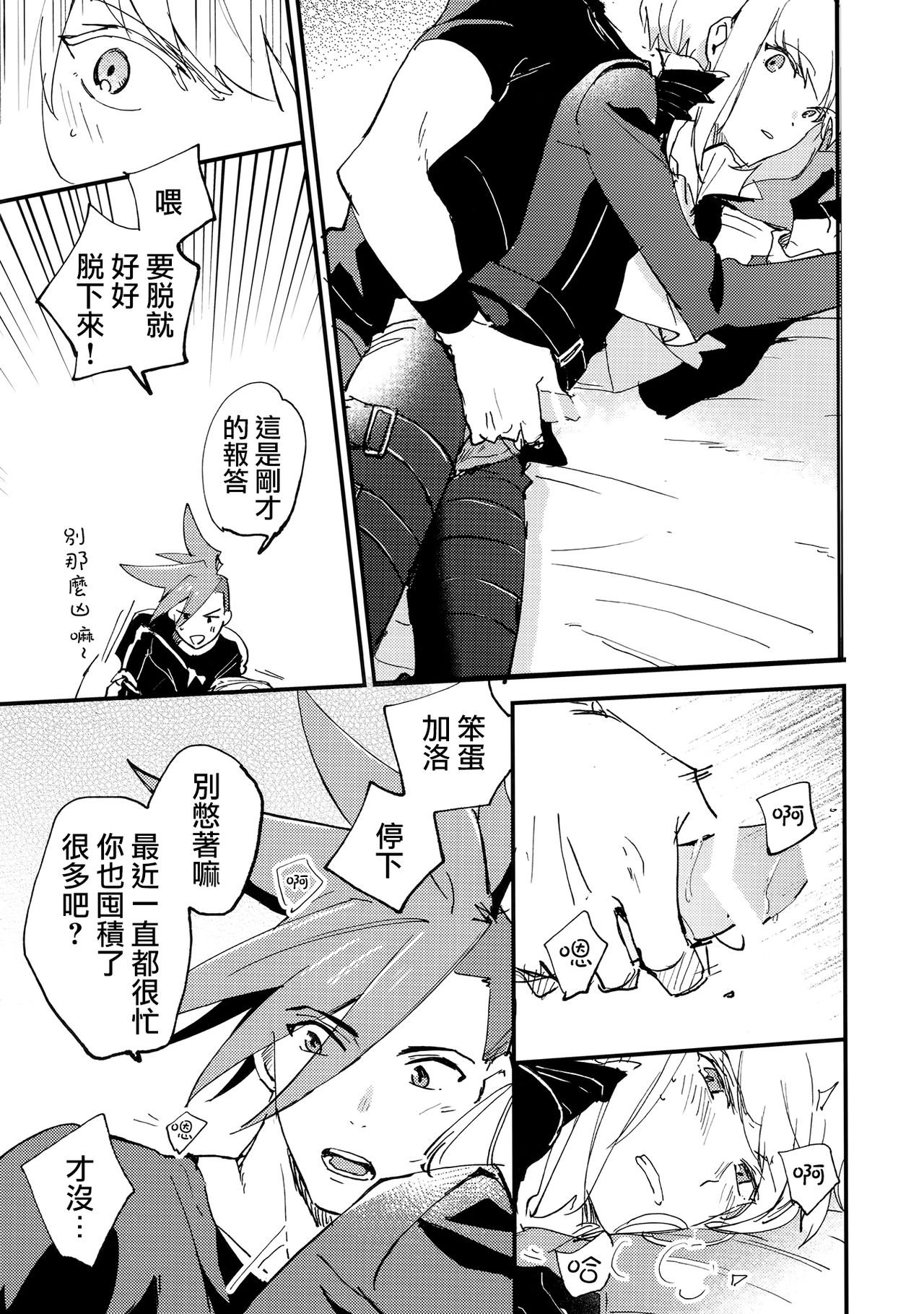 (Kyouten Douchi) [Aotsukitei (Aotsuki Ren)] Kite Mita.丨穿著試試. (Promare) [Chinese] [沒有漢化] page 10 full