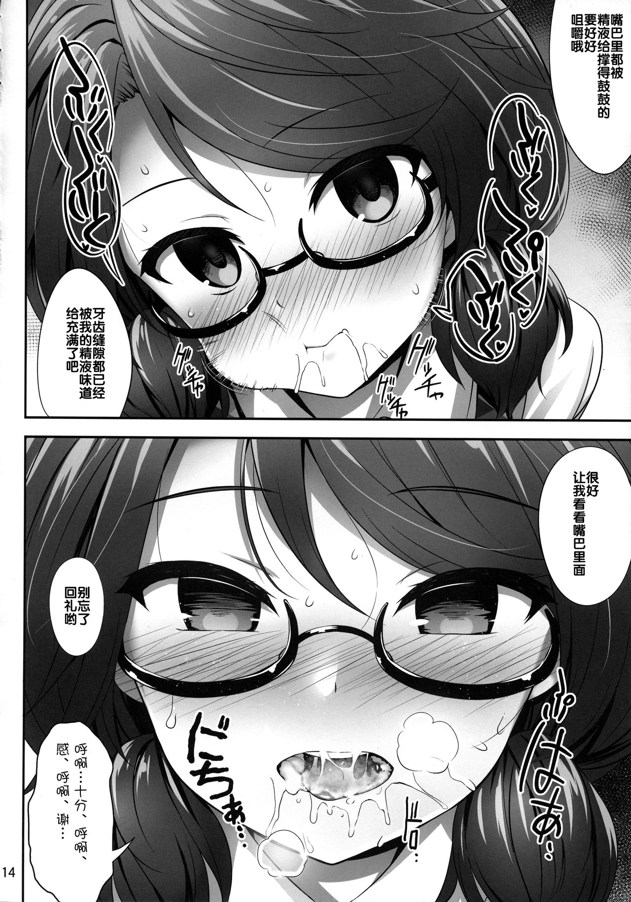 (Reitaisai 15) [Fukutsuu Okosu (Kaiou)] Usami Sumireko Saiminbon (Touhou Project) [Chinese] [后悔的神官个人汉化] page 14 full