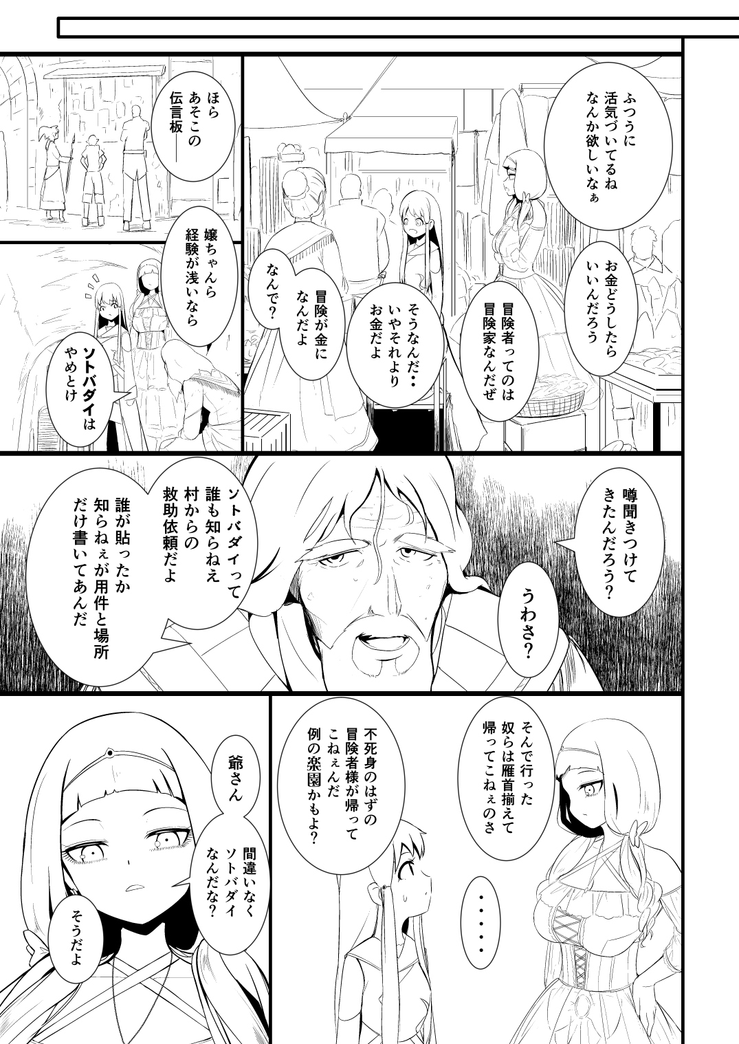 [YOSHITORA] 救世主と救済者 page 30 full