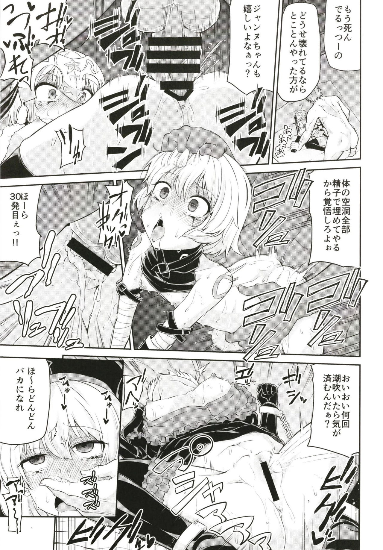 [Kitsuneya (Leafy)] Chibikko Eirei to Naisho no Okusuri Techou - Young lady hero secret medicine notebook (Fate/Grand Order) [Digital] page 15 full