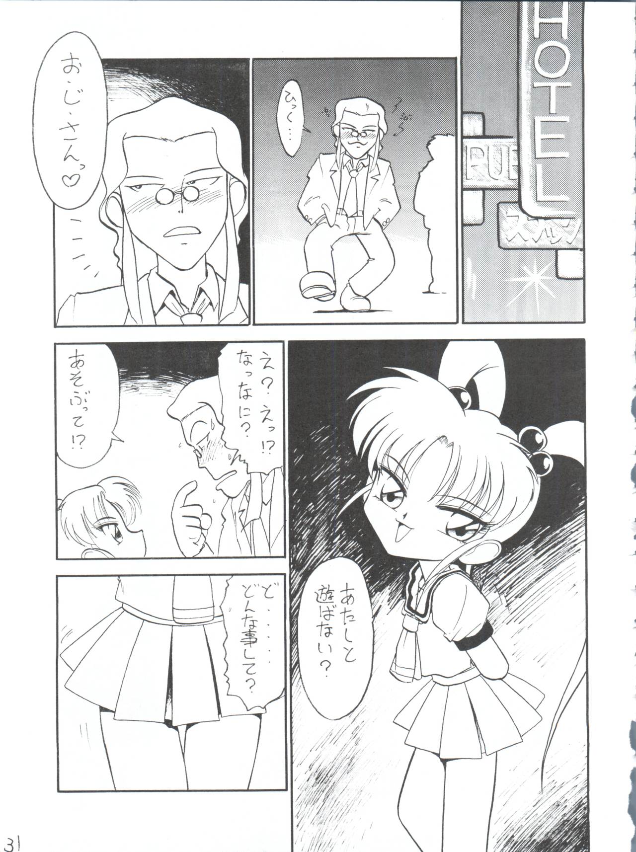 (C51) [First Class (Various)] Déjà Vu Ushi no Maki (Pretty Sammy) page 30 full