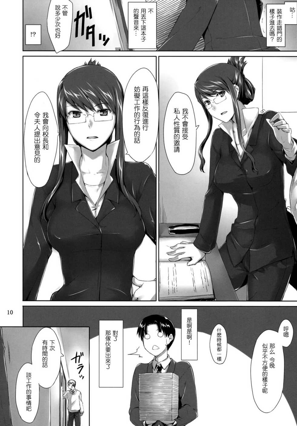 (C76) [MTSP (Jin)] 咲子さんノ男杏事情 (オリジナル)[CREILAVAC自漢化] [無修正] page 8 full