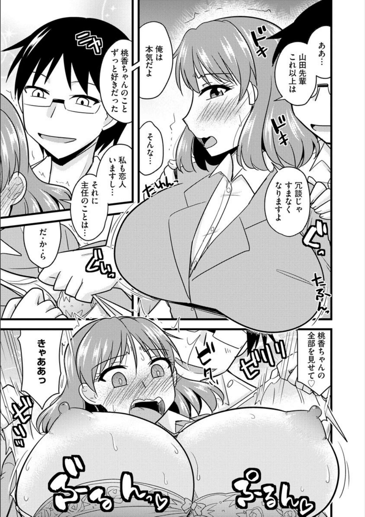 [Kamiya Ogawa] Office de Tsuma wa Netorareru [Digital] page 38 full