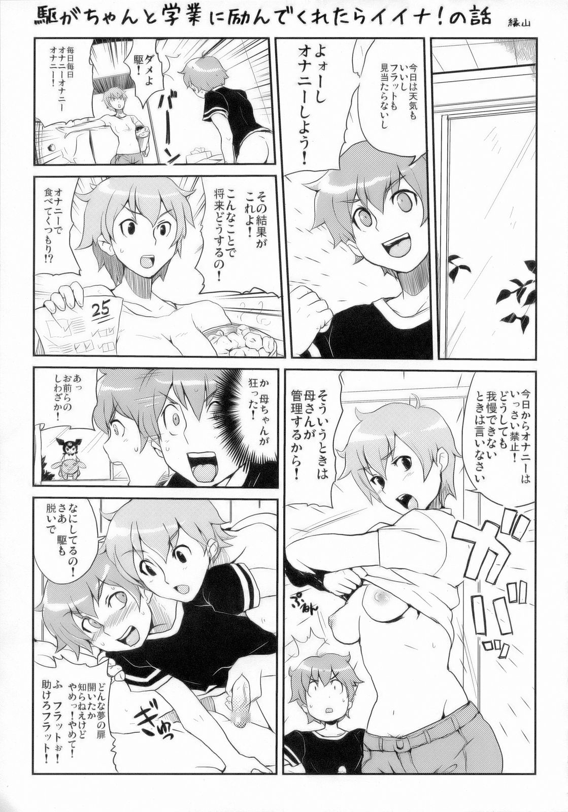 (SC33) [Bronco Hitoritabi (Uchi-Uchi Keyaki)] Gekkan Young Maman Zoukangou page 24 full