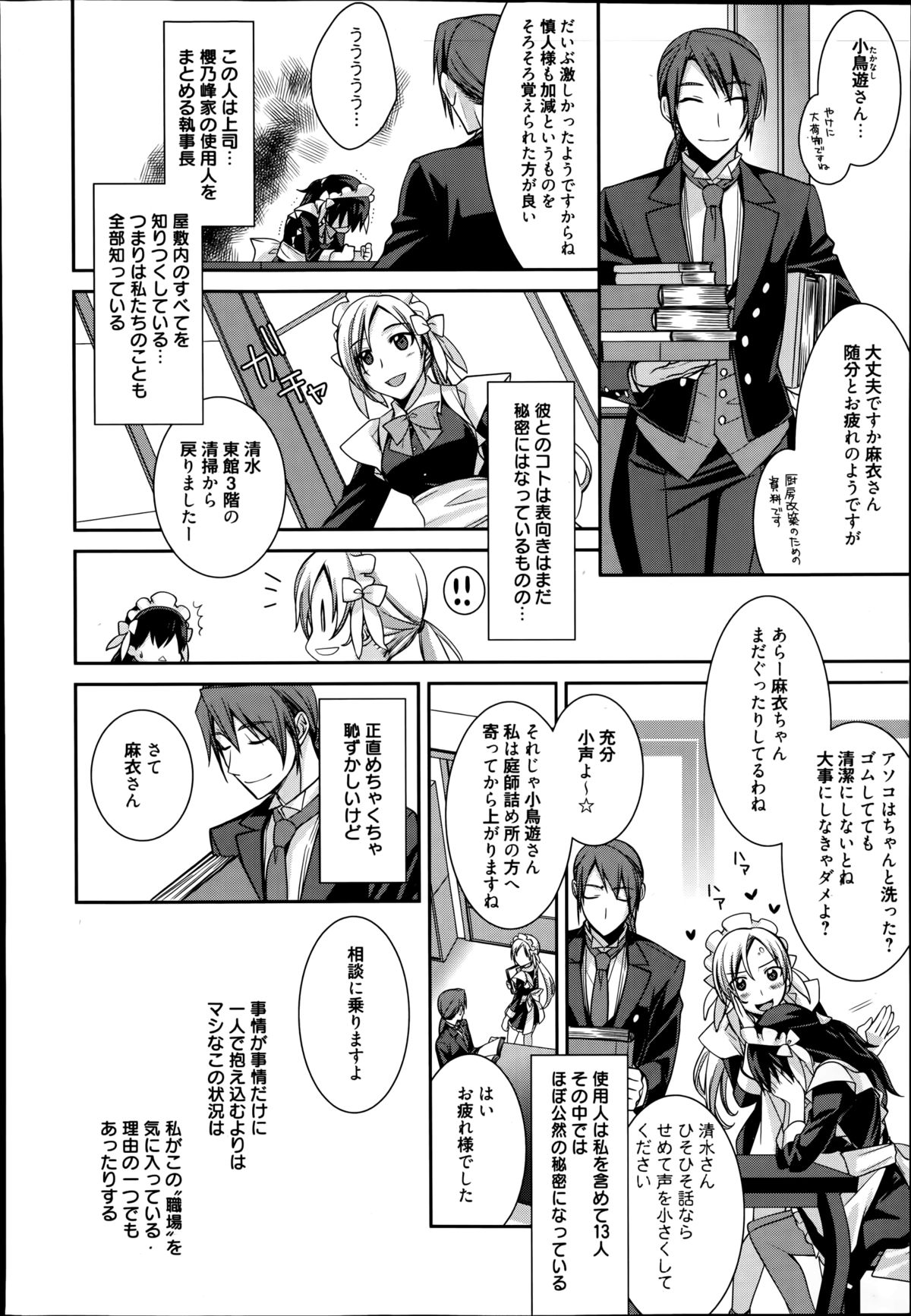 [Suzudama Renri] Maid Cinderella Ch.1-3 page 26 full