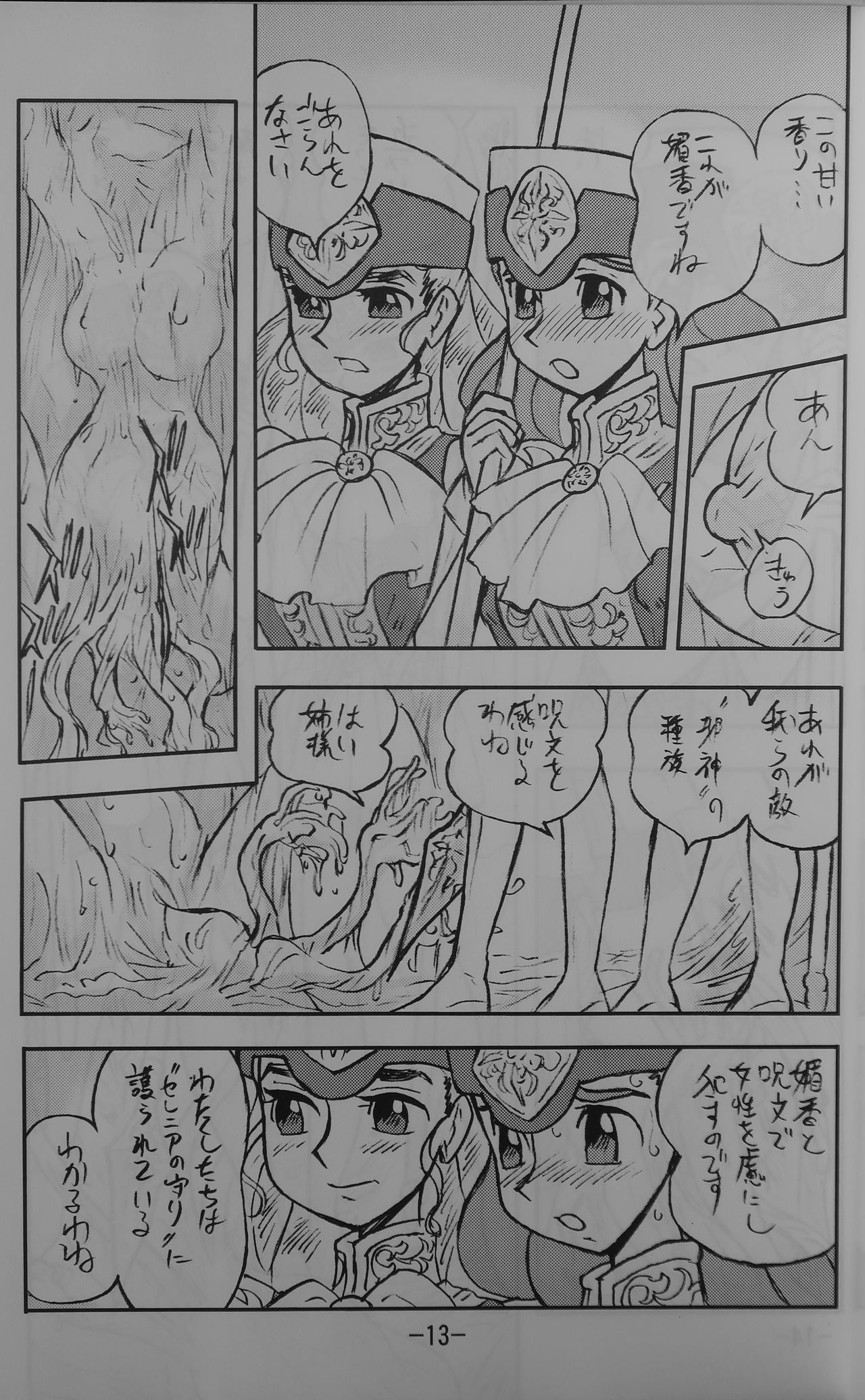 [UNION OF THE SNAKE (Shinda Mane)] LILISTIA CHRONICLE EX : Vol.4 page 12 full