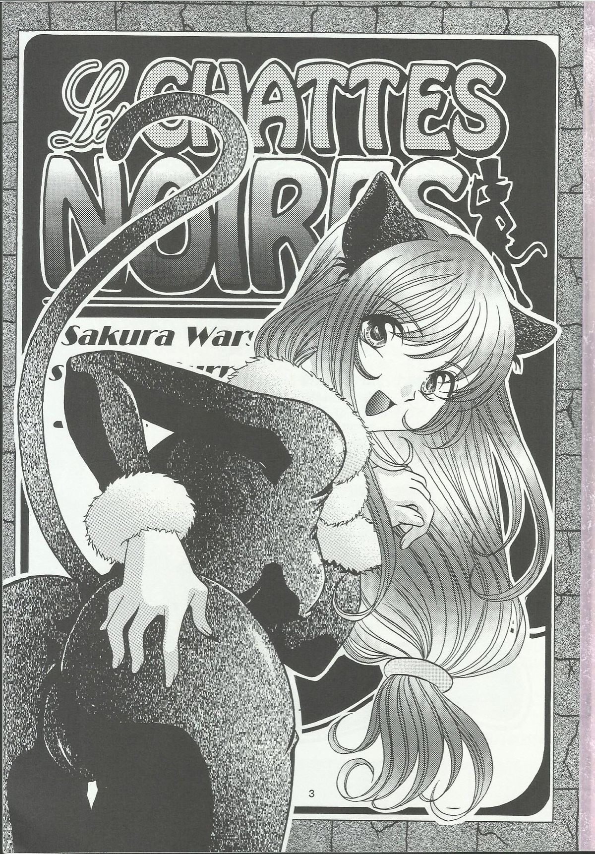 (C60) [Milk Crown (Kazuki Yuu)] Bonne Chance (Sakura Taisen 3) page 3 full