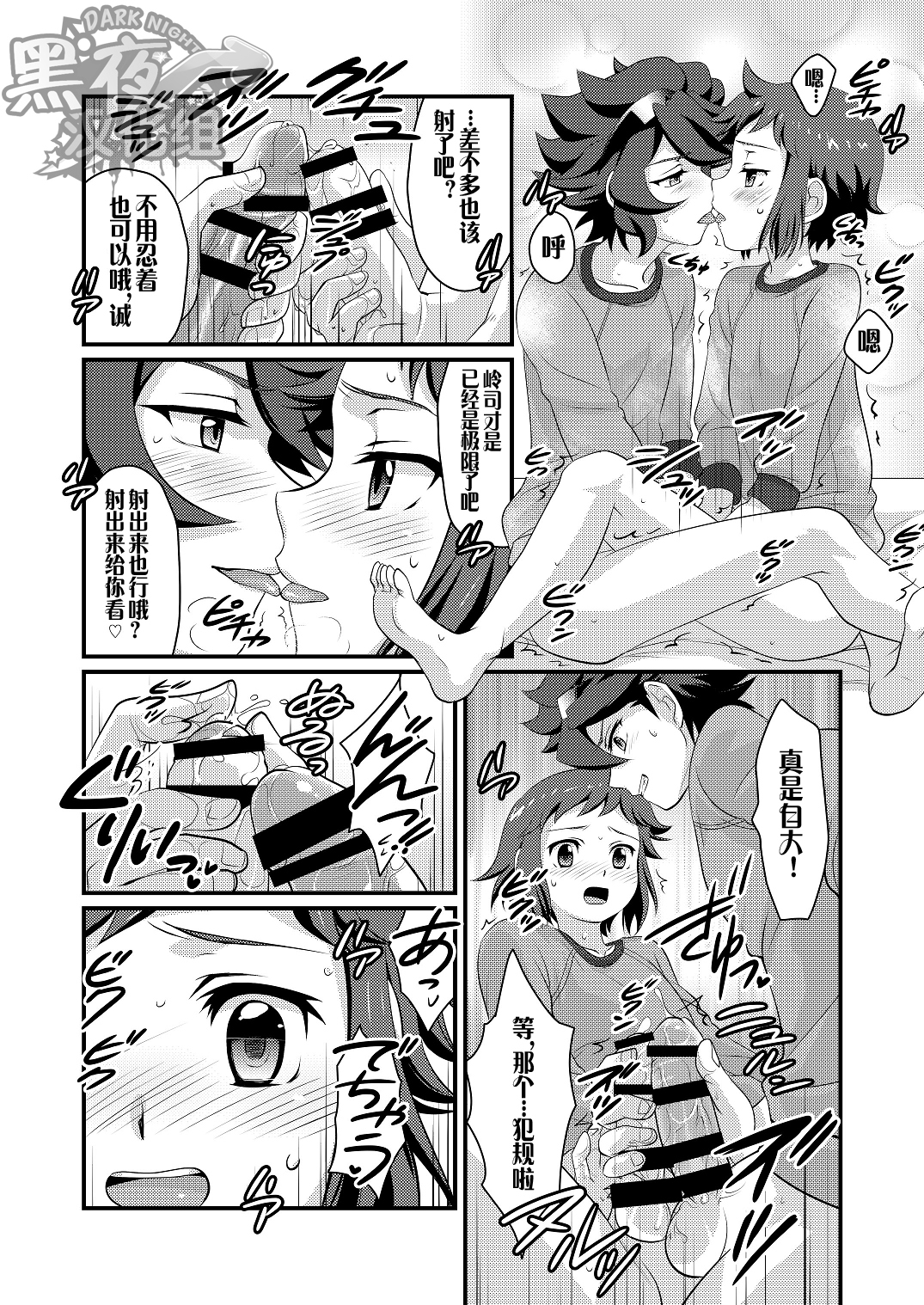 [Torajima-shi Kouhouka (Torajimaneko)] Builder to Fighter no Naisho Banashi (Gundam Build Fighters) [Chinese] [黑夜汉化组] [Digital] page 9 full