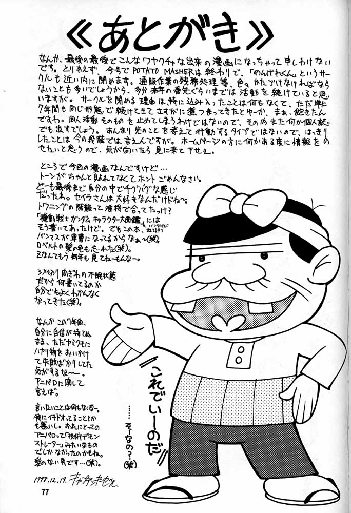 (C55) [Mengerekun (Captain Kiesel, Tacchin, Von.Thoma)] Potato Masher 14 ((Gundam, Sakura Taisen 1, Slayers) page 76 full