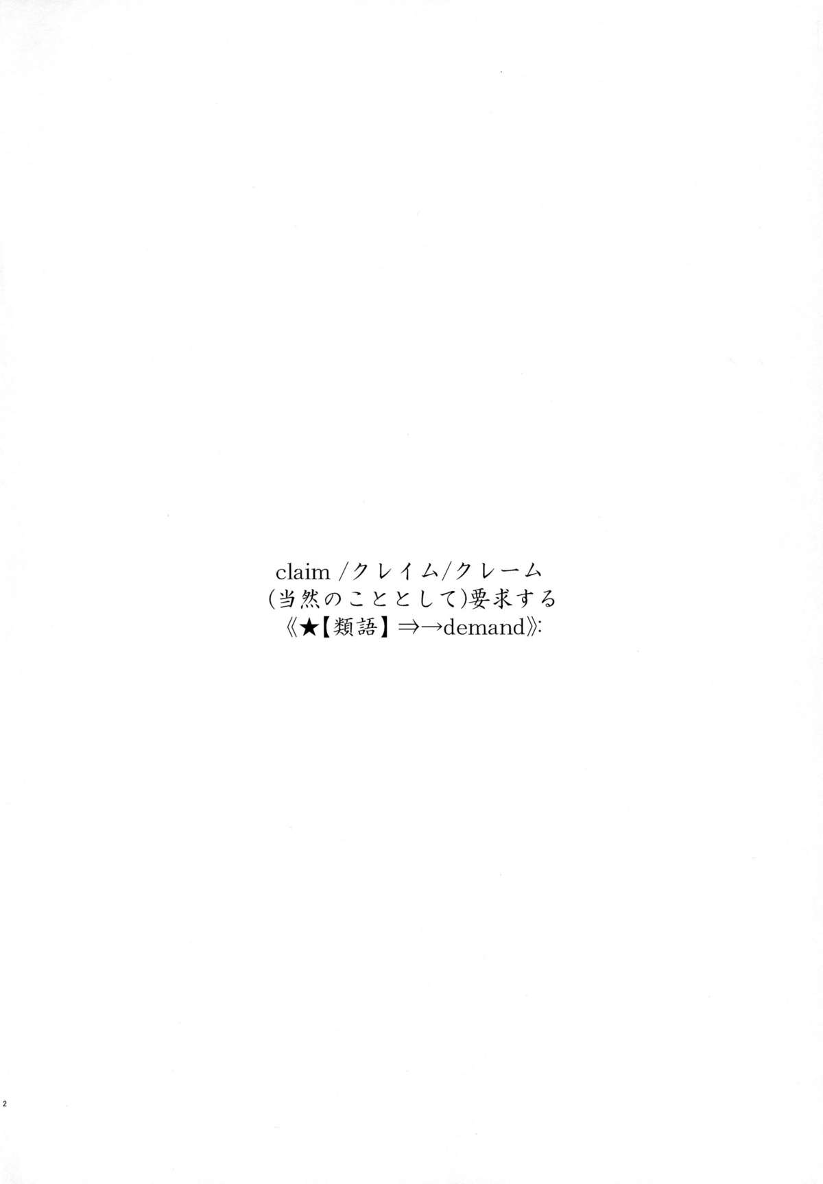 (C74) [Hapoi-dokoro (Okazaki Takeshi)] Claim (Fate/stay night) page 3 full
