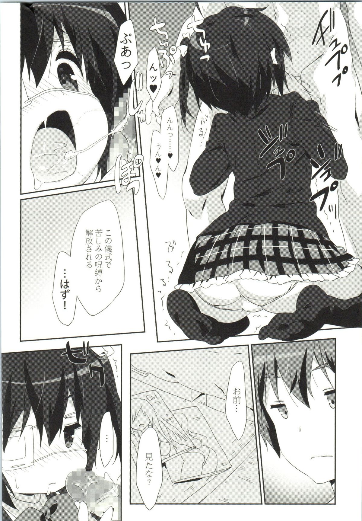 (C85) [Milk Pudding (emily, starfox)] Rikka Koi (Chuunibyou demo Koi ga Shitai!) page 7 full