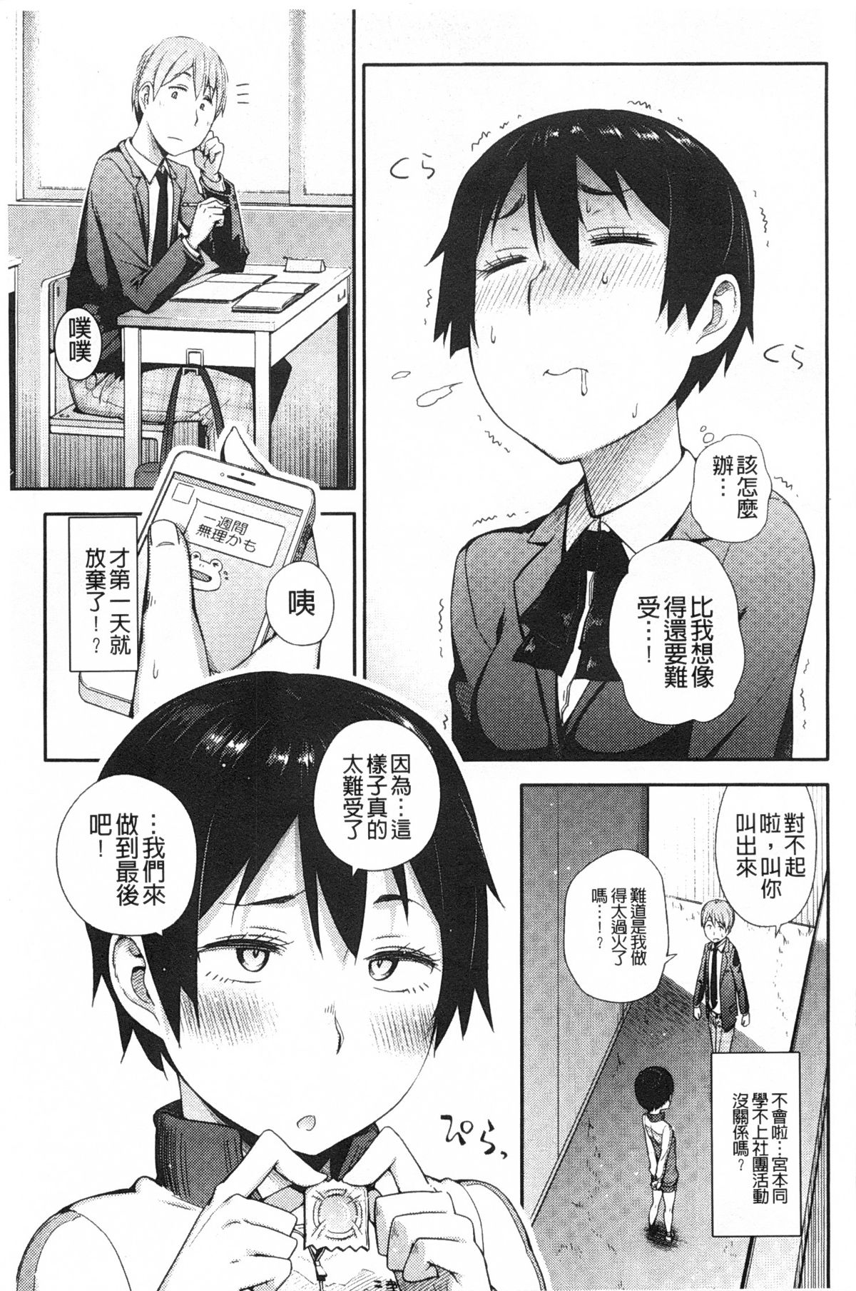 [Toruneko] Anoko to Iikoto | 那件事是舒服的事 [Chinese] page 20 full