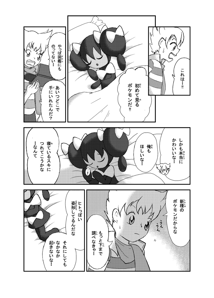 [Sanji] ポケモン漫画 ゴッチンをゴチになる漫画。 (Pokemon) page 4 full