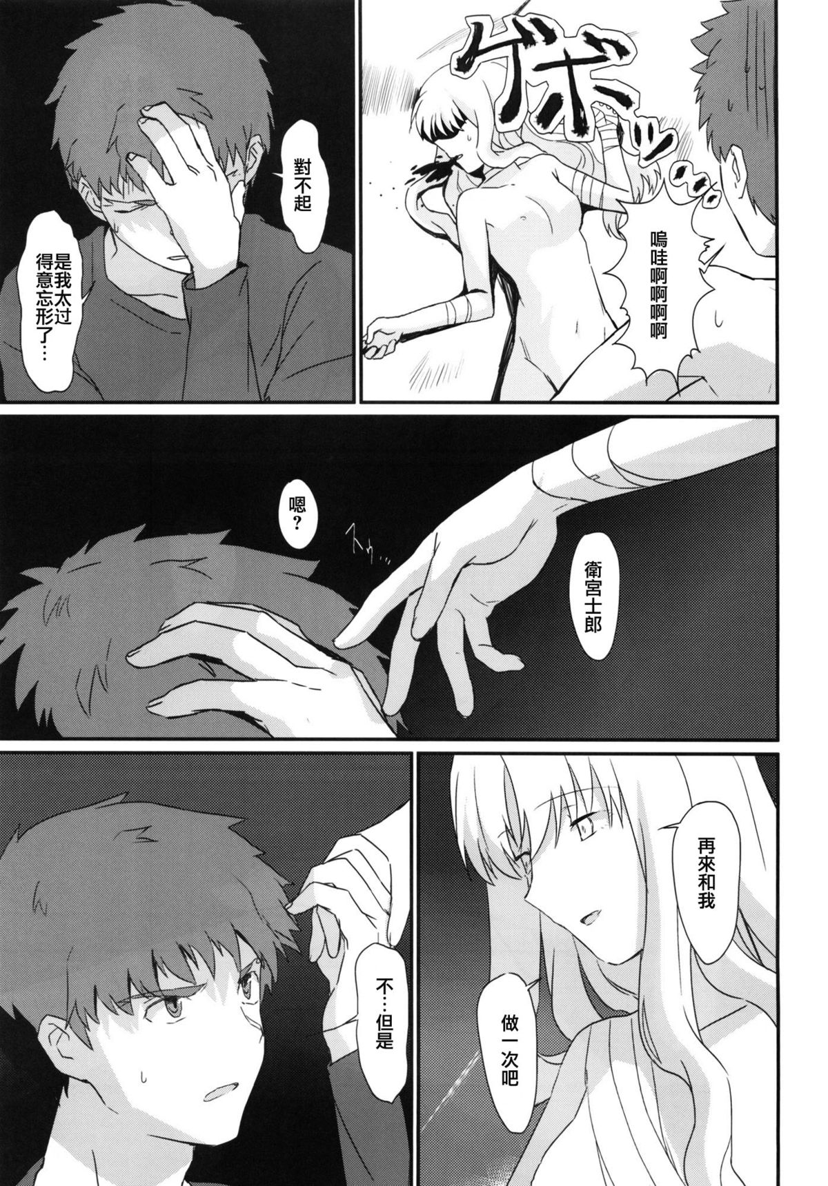 (Ou no Utsuwa 5) [Nantan e (Kinuta Kouji)] Otakusa no Yoru (Fate/hollow ataraxia) [Chinese] [CE家族社] page 27 full