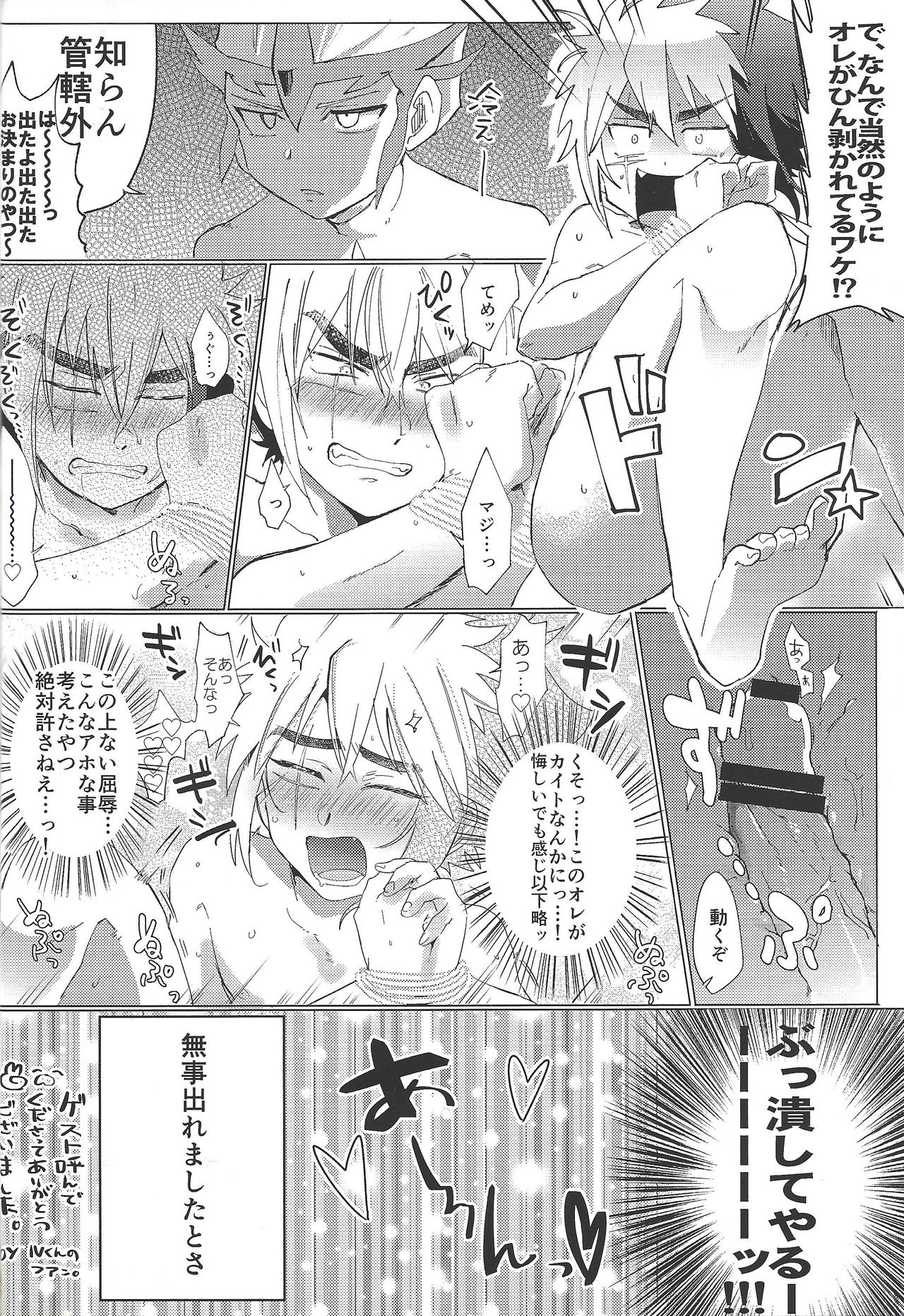 (Ore no Turn 4) [Shurashushushu (Rhythmical Ben, Marie)] XXX ROOM (Yu-Gi-Oh! ZEXAL) page 44 full