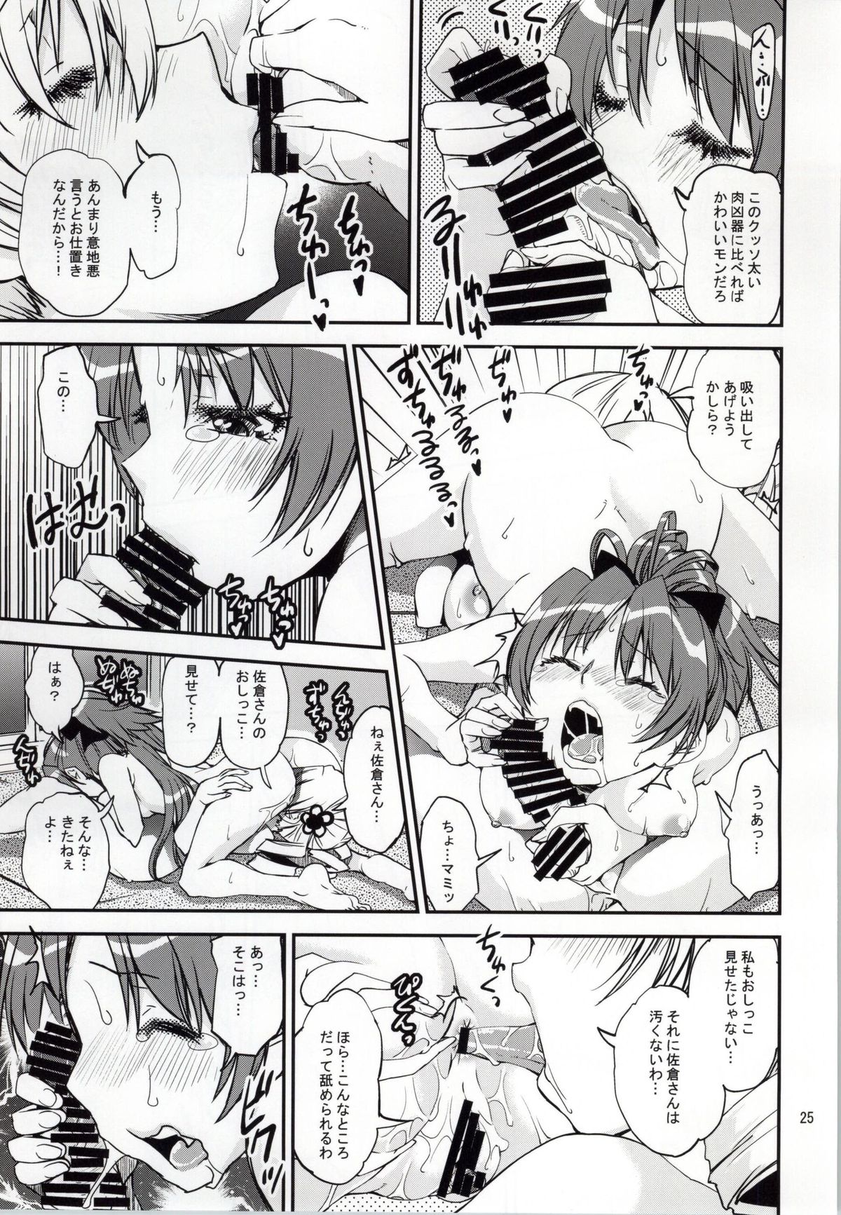 (Mou Nanimo Kowaku Nai 16) [KATAMARI-YA (Shinama)] Yottsu no Hajimete (Puella Magi Madoka Magica) page 22 full