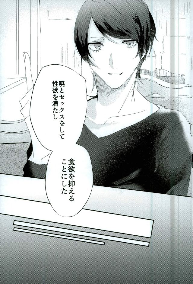 (Another Control 5) [Aim (Tasuku)] Okane ga Nakute Shokuyoku ga Mitasenai Node (PERSONA 5) page 8 full