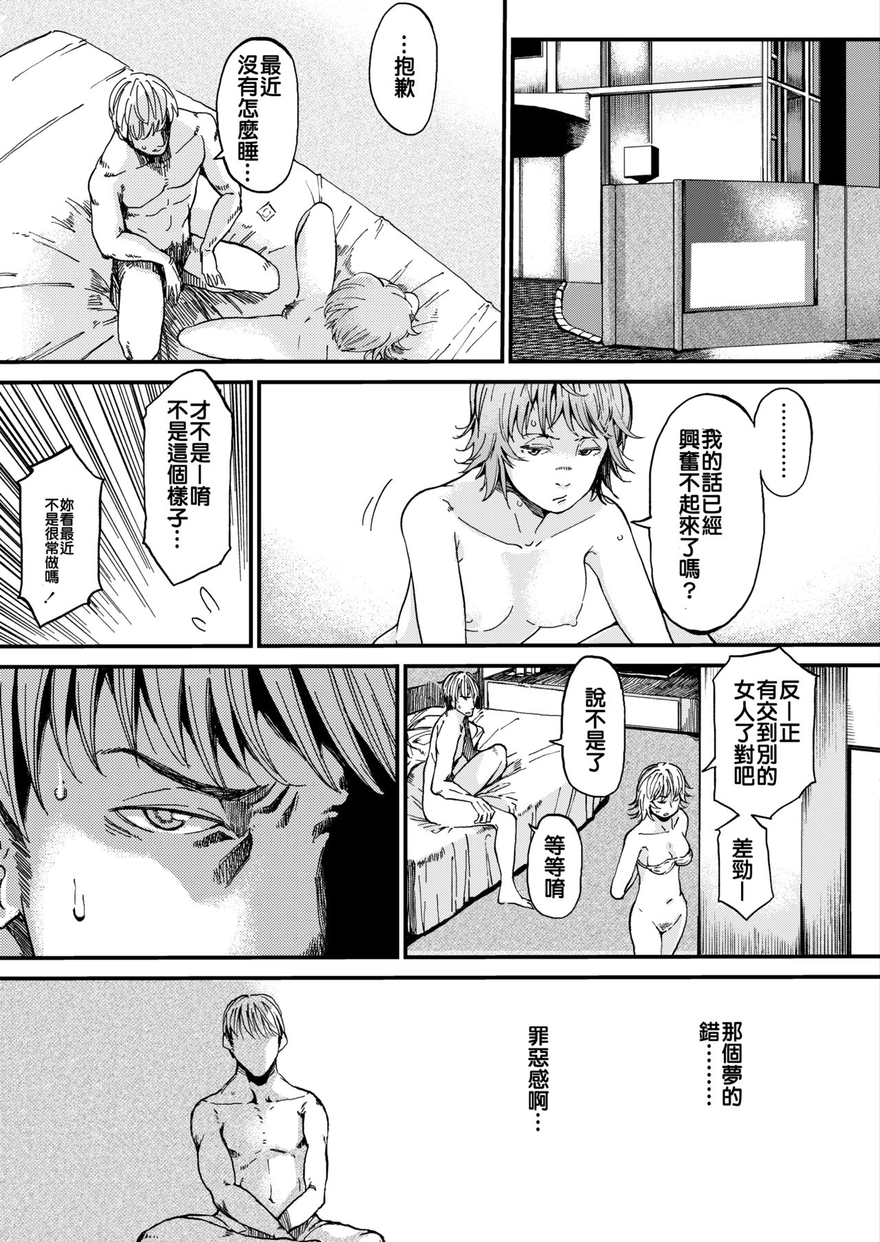 [Ruriiro Sugar] Togabito no Yume (COMIC AOHA 2020 Haru) [Chinese] [Digital] page 5 full