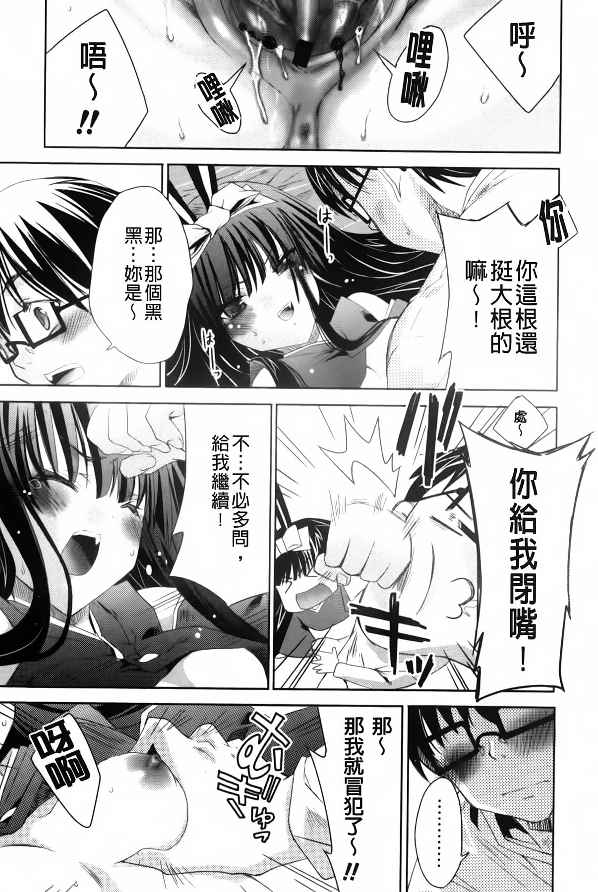 [Sid Alice] Usagi tachi no Momoiro Yugi | 兔耳小姐們的淫亂桃色遊戲❤ [Chinese] page 39 full