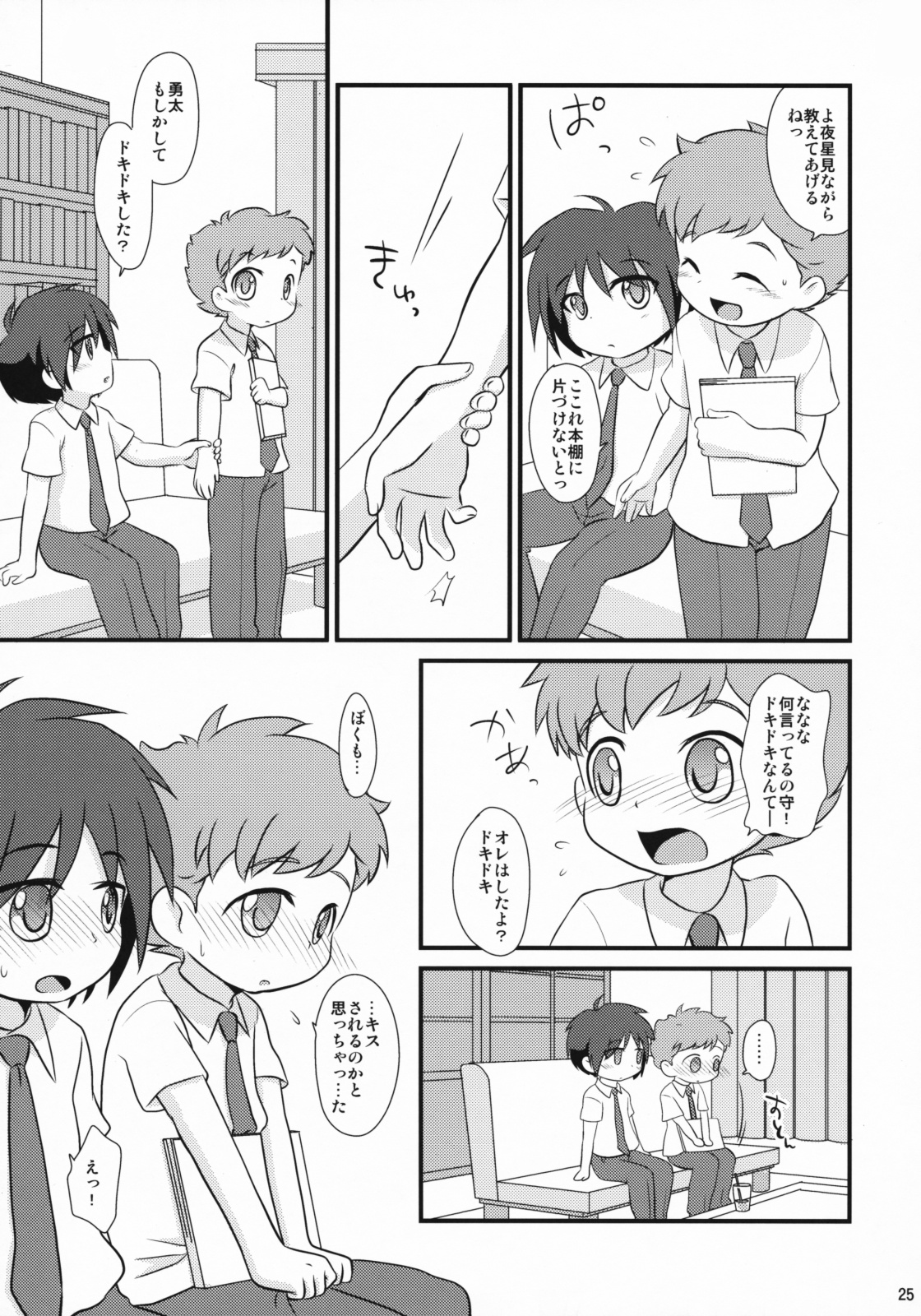 (Shota Scratch 09) [Ad-Hoc, Fuwawa] Milk Caramel (Net Ghost PiPoPa) page 24 full