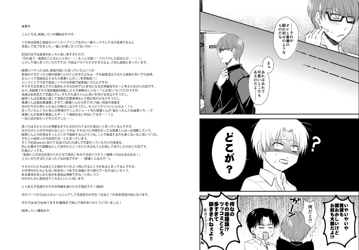 [pure-lemon (Tanenashi Miya)] ENDLESS WALTZ IN GROUND ZERO (Kuroko no Basuke) page 25 full