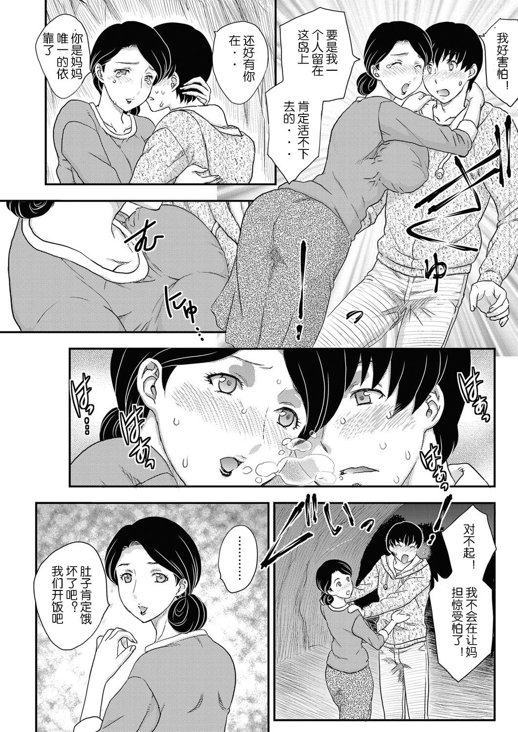 [Hiryuu Ran] Kotou Nite + ANOTHER [Chinese] [空想少年汉化] page 20 full