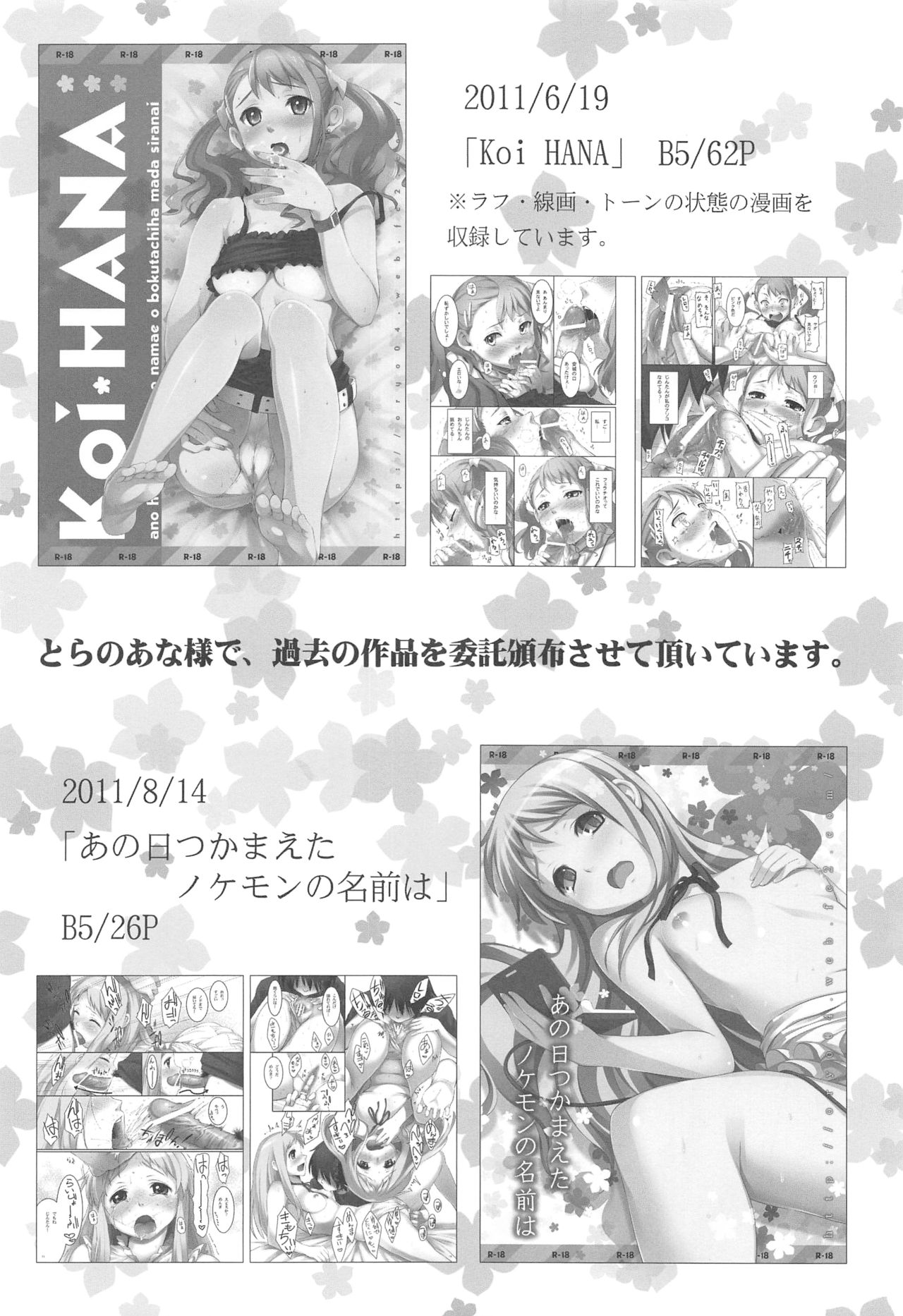 (8 Gatsu no Himitsu Kichi) [P:P (Oryou)] HANA Naru (Ano Hi Mita Hana no Namae wo Bokutachi wa Mada Shiranai.) page 17 full