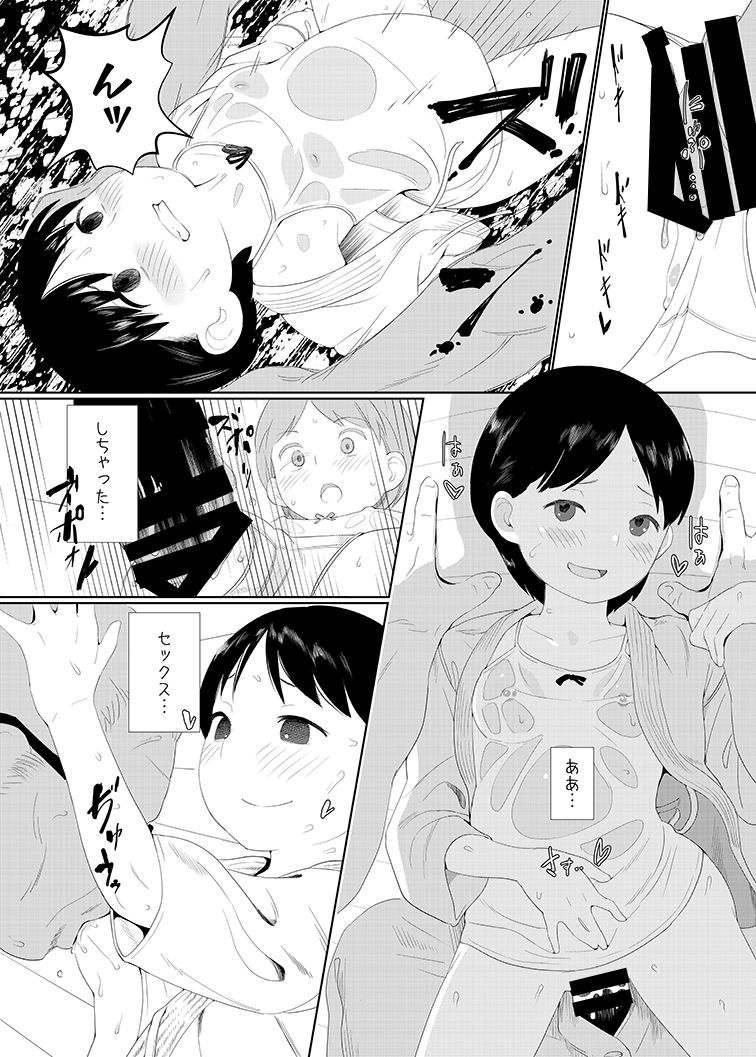 [Wanpaku Shoujo (2=8)] Discipline page 16 full