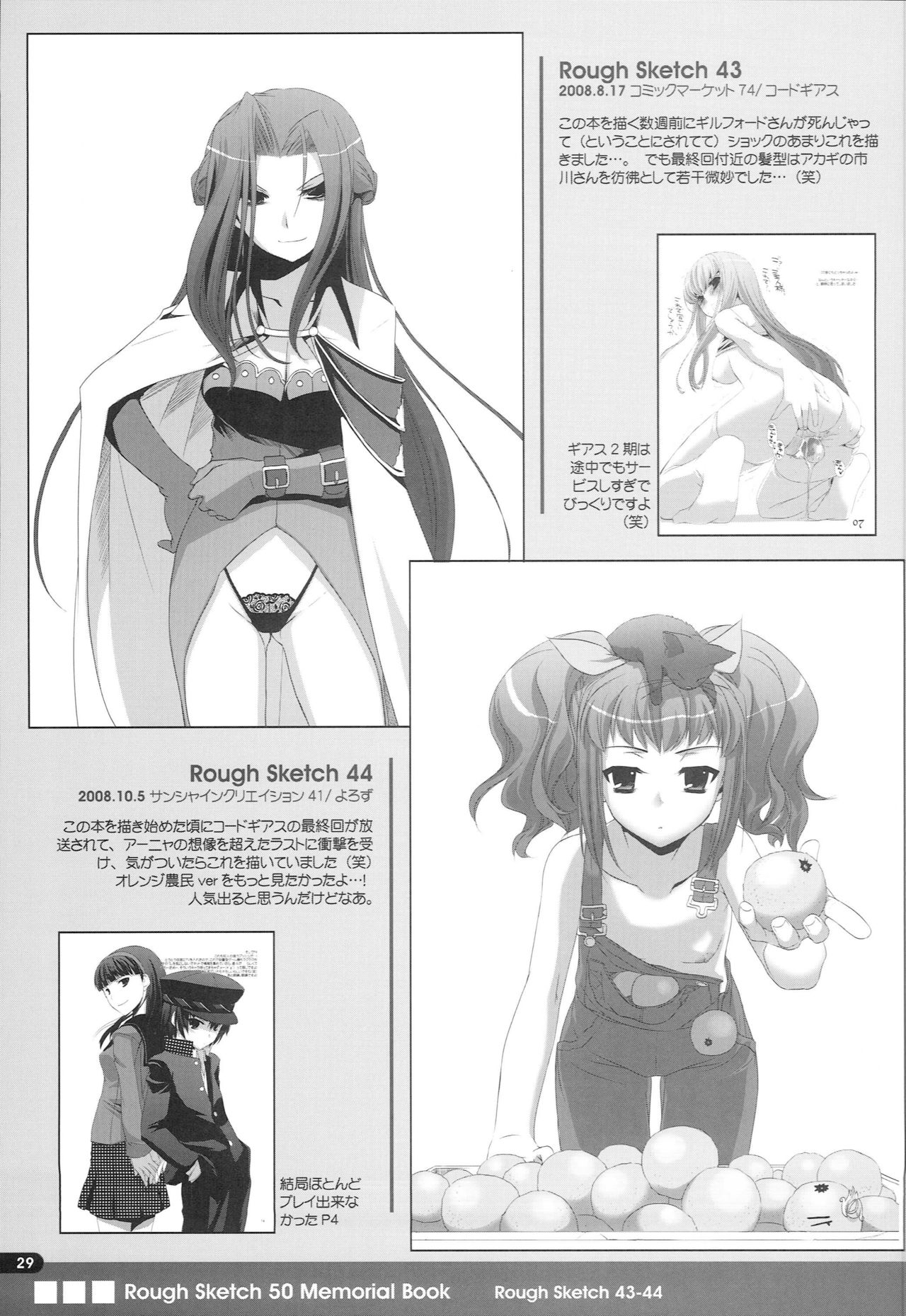 (COMIC1☆4) [Digital Lover (Nakajima Yuka)] Rough Sketch 50 Memorial Book (Various) page 28 full