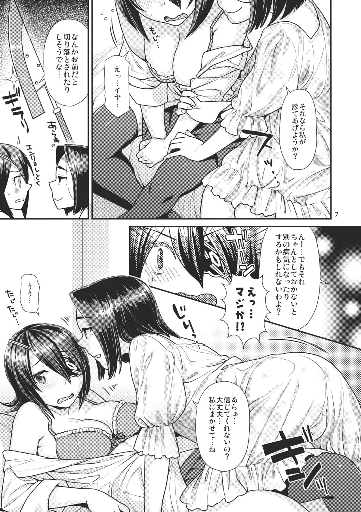 (C86) [Nekomataya (Nekomata Naomi)] Oniyuri no Hanakotoba (Kantai Collection -KanColle-) page 5 full