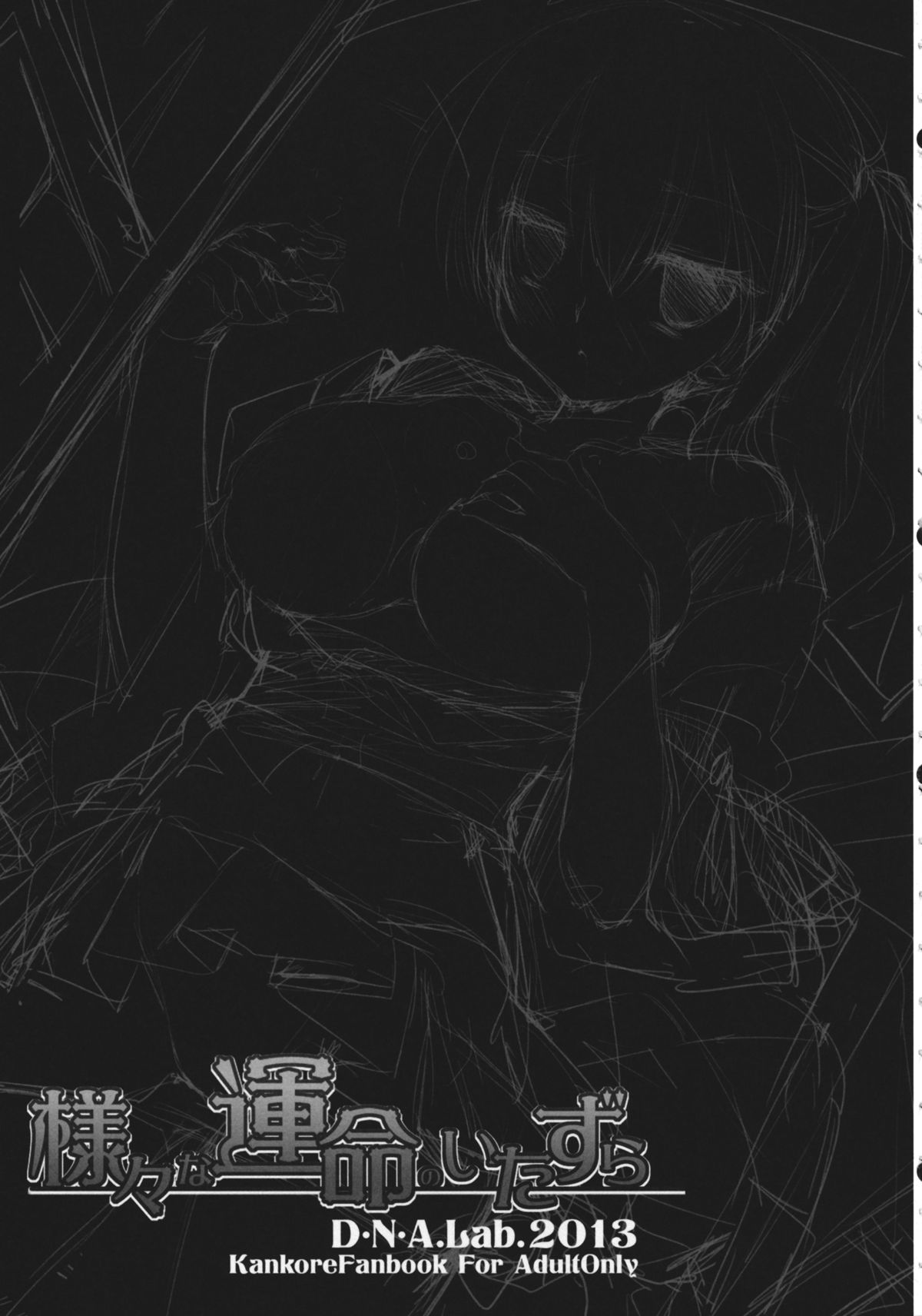 (SC61) [D.N.A.Lab. (Miyasu Risa)] Samazama na Unmei no Itazura (Kantai Collection -KanColle-) page 2 full