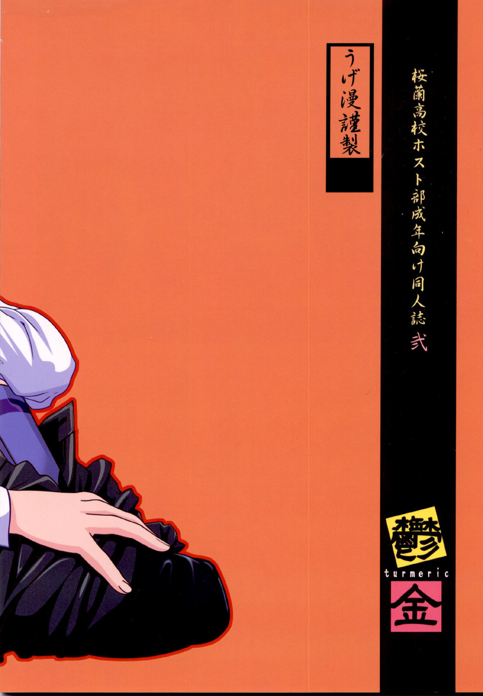 (C72) [UGEMAN (Ugeppa)] Ukon (Ouran High School Host Club) [English] [thetsuuyaku] page 2 full