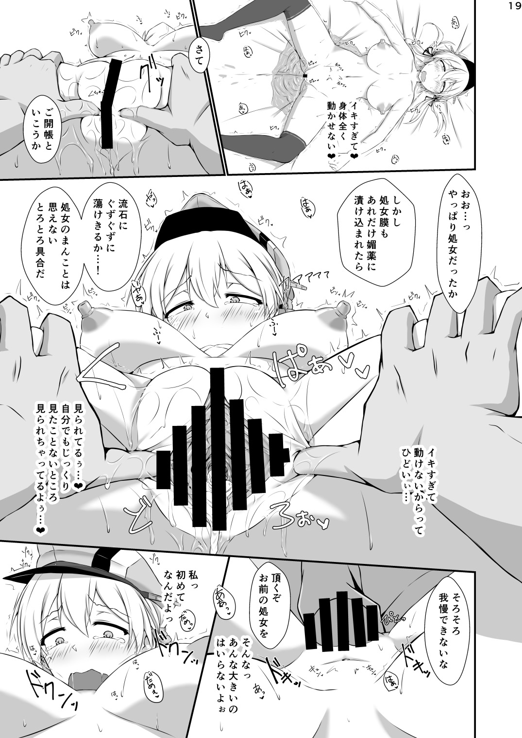 [Dear Durandal (Kihinata Hiroki)] Doitsukan wa Biyakuzuke demo Ochitari Shimasen! (Kantai Collection -KanColle-) [Digital] page 19 full