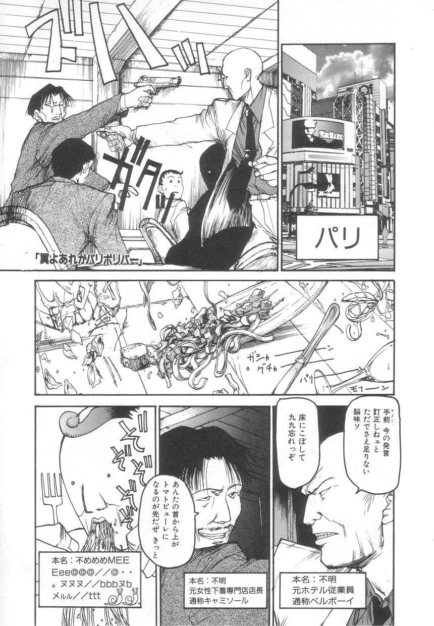 [Meguro Sankichi] Sanma page 41 full