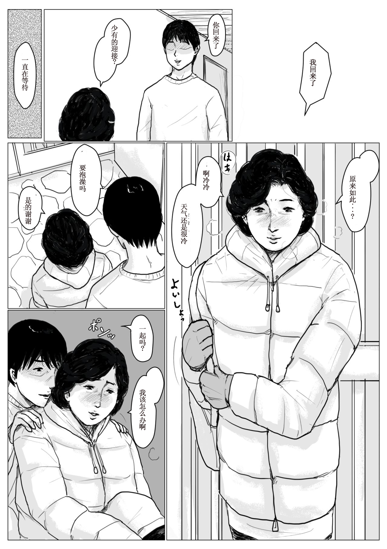 [Oozora Kaiko (kaiko)] Haha ni Koishite Remake Ban [Chinese] [WX个人汉化] page 76 full