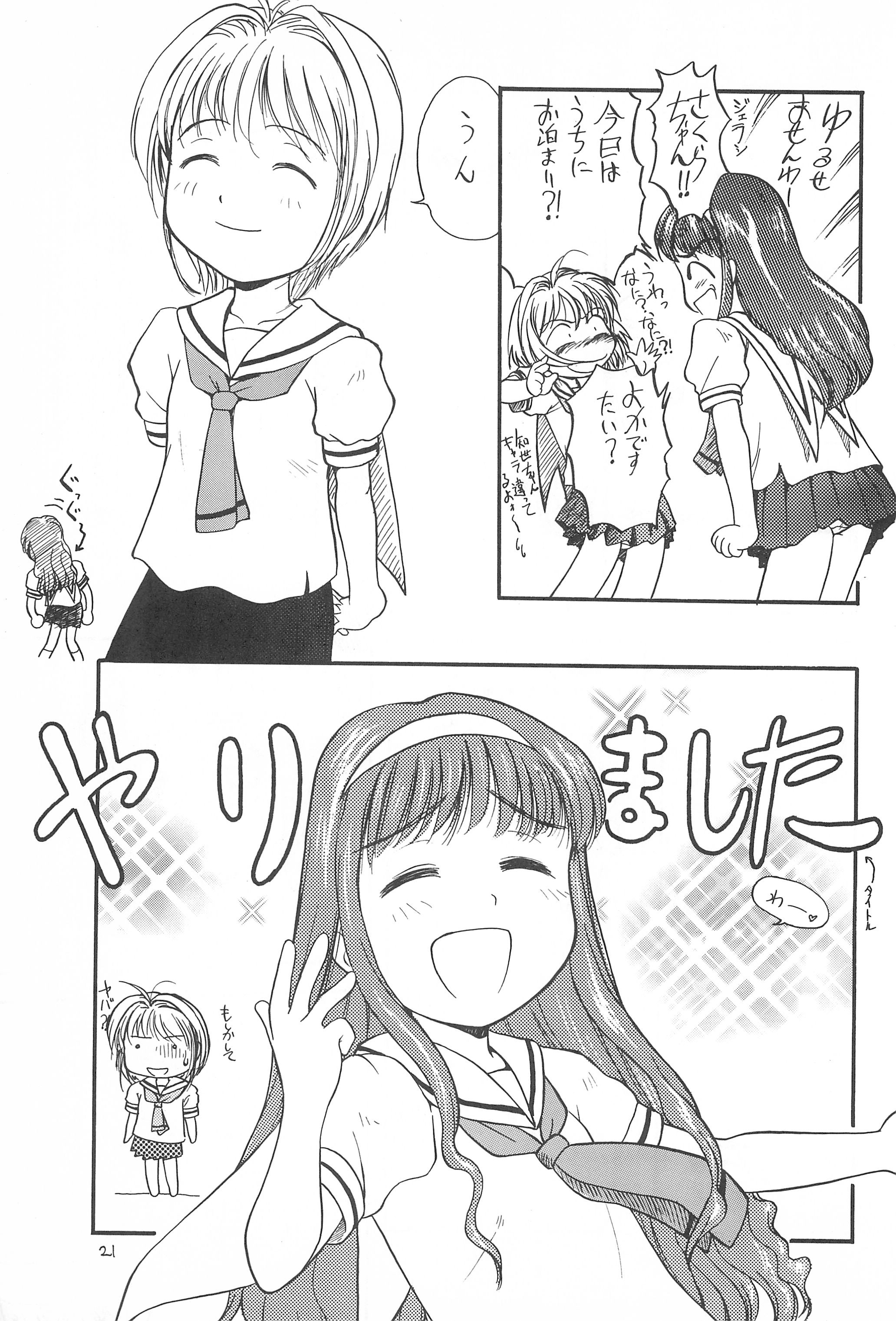 (C56) [Tama Center (Tama Noboru)] Pakkun (Cardcaptor Sakura) page 23 full