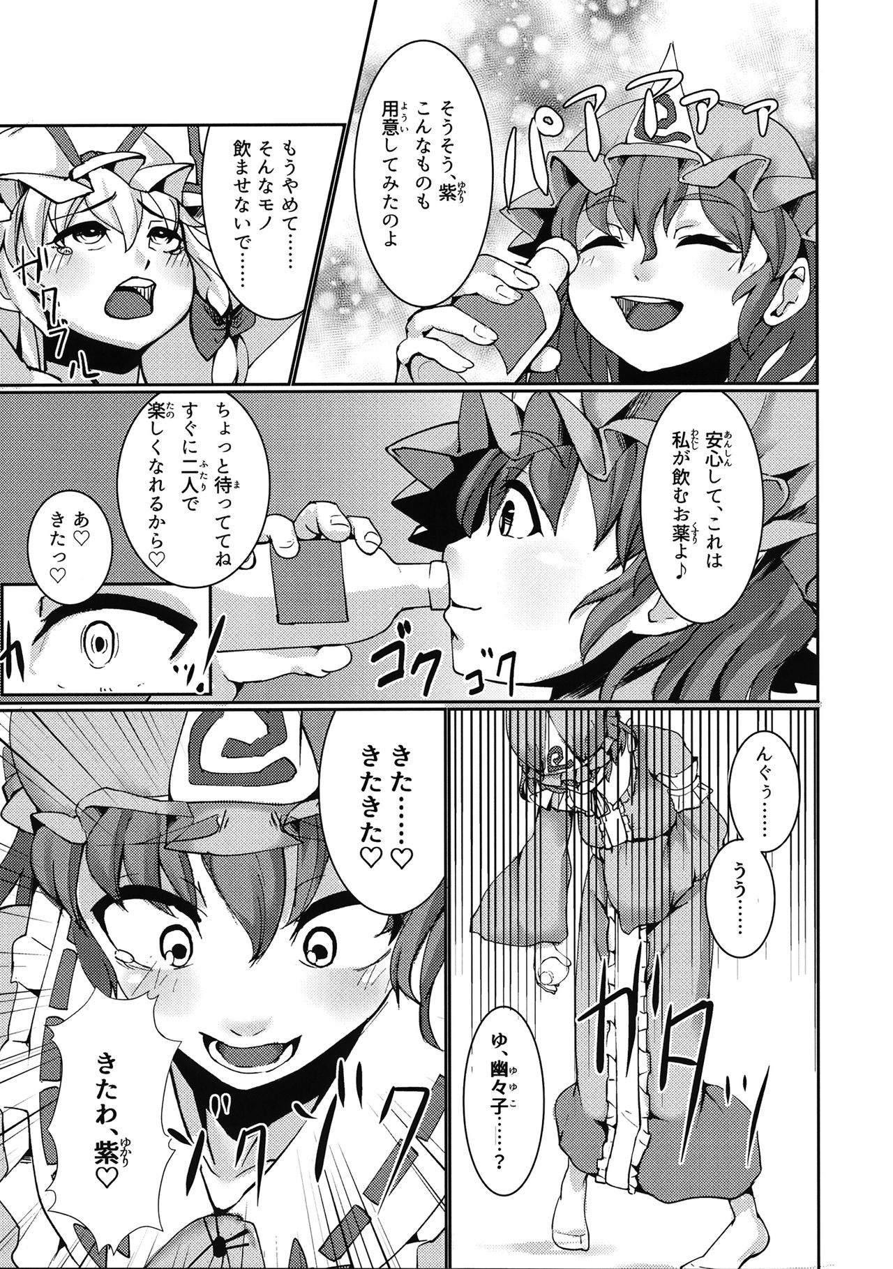 (CT29) [Gen Sou Dokoro (Nanahi Tosi)] Magatta Aijou (Touhou Project) page 10 full