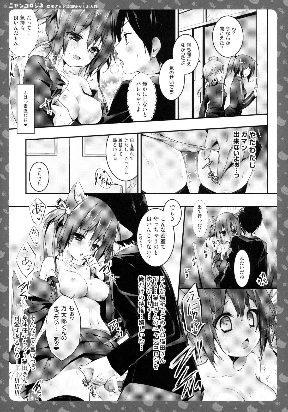 (Mimiket 30) [KINOKONOMI (konomi)] Nyancology 3 -Nekota-san To Houkago kakurenbo- page 17 full