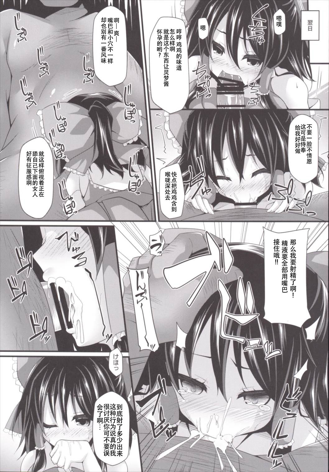 (C90) [Right away (Sakai Minato)] Atari Tsuki Jinja (Touhou Project) [Chinese] [靴下汉化组] page 12 full