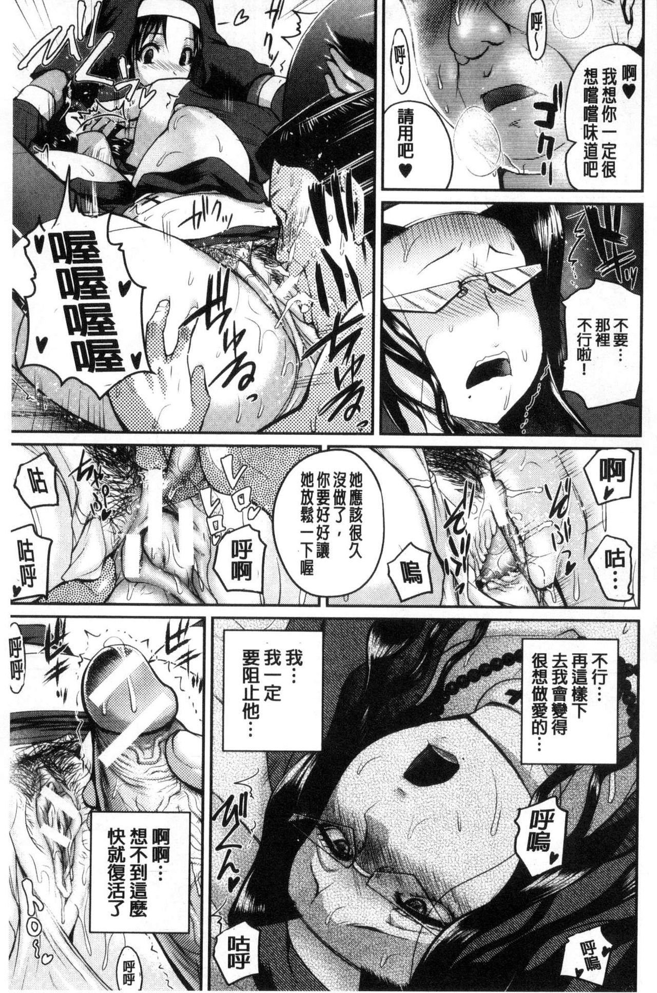 [Yoshimura Tatsumaki] Opink Health Seibo no Fukuin [Chinese] page 46 full