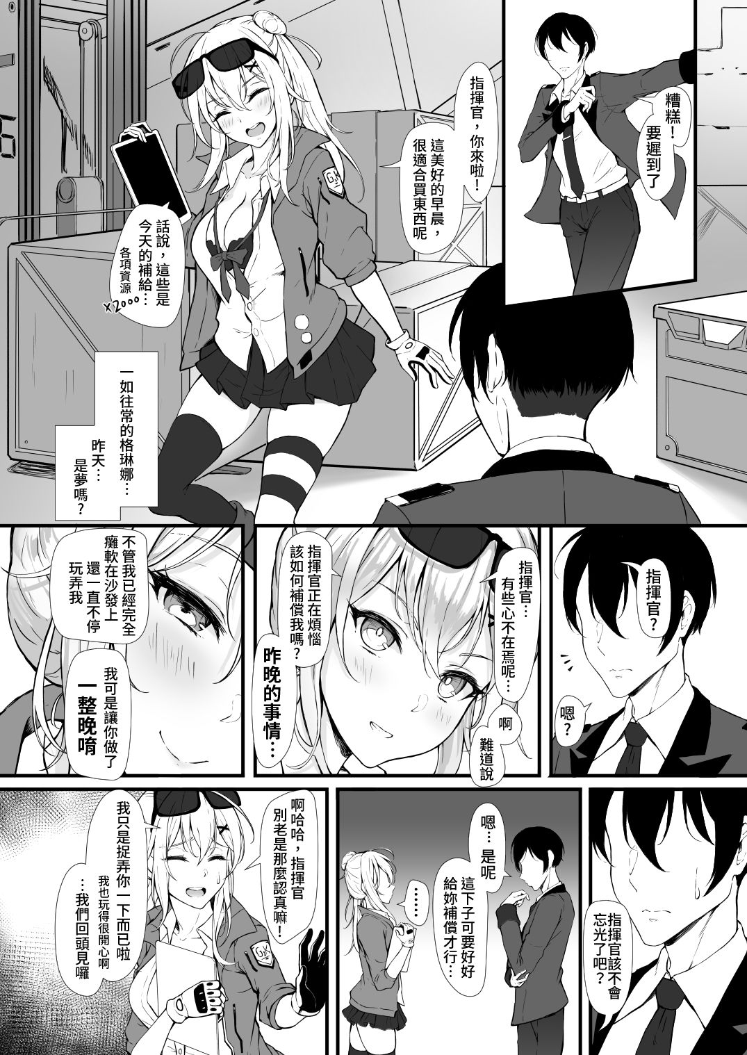 [ElisKalti] How Many Diamonds a Kiss Worth? (Girls' Frontline) [Chinese] [Digital] page 33 full