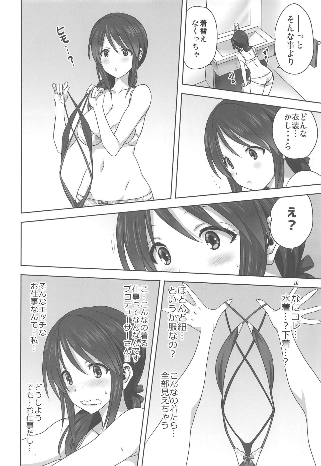 [Mitarashi Club (Mitarashi Kousei)] Miyu to P no Oshigoto (THE IDOLM@STER CINDERELLA GIRLS) page 9 full