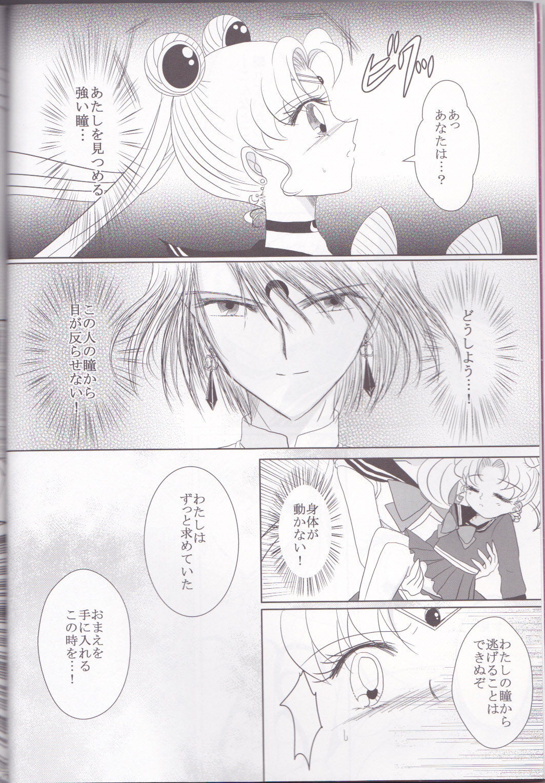 (C82) [MoE (Eiri)] Kuroi Tsuki ni Michibikare (Sailor Moon) page 6 full