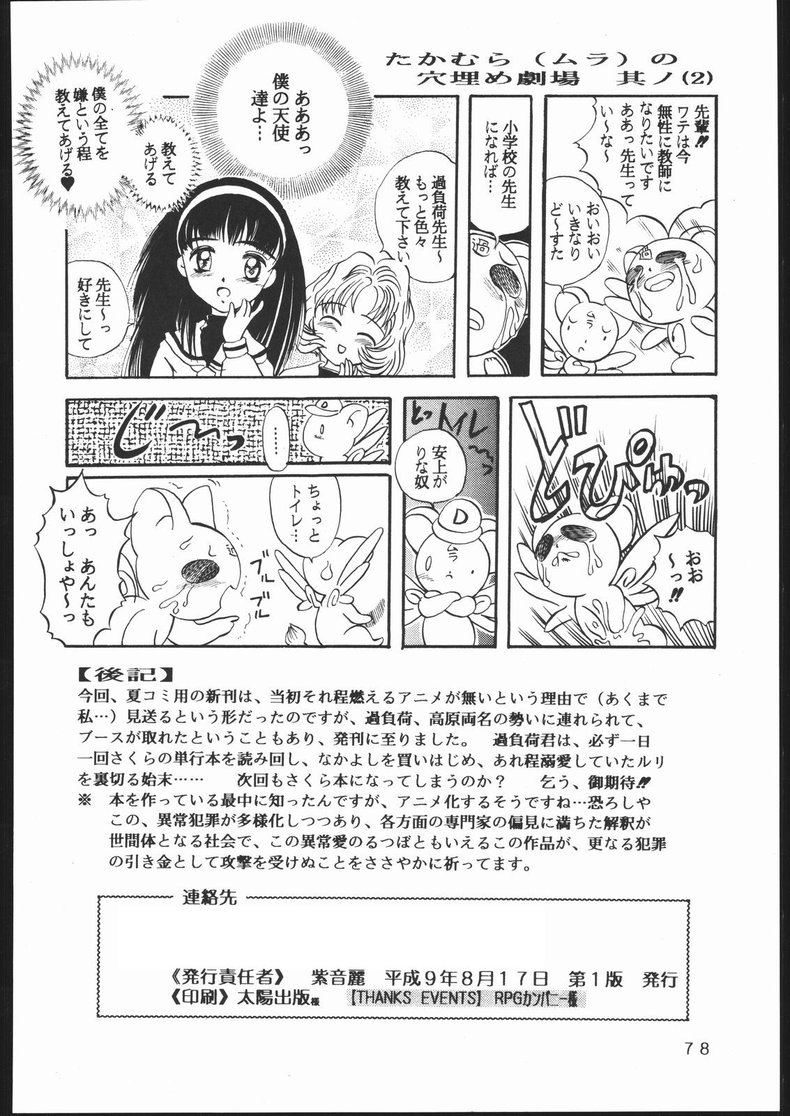 [Studio Berserk (Takamura-Taishi)] Takamura Senki Sakura Taisen (Cardcaptor Sakura, Ah! My Goddess, Street Fighter) page 77 full