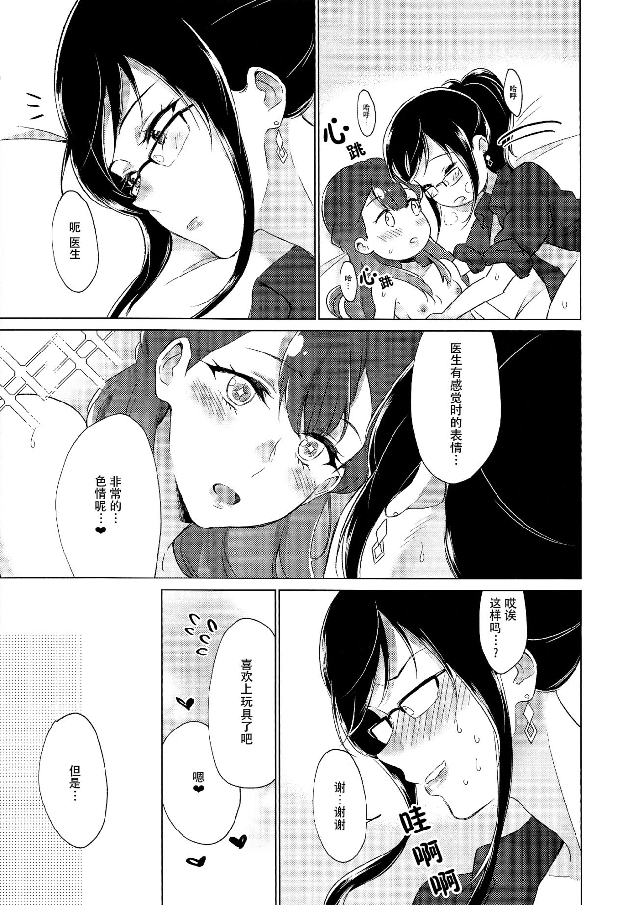 (Rainbow Flavor 21) [World of Pure (Negom)] Tenshi no Omocha (Hugtto! PreCure) [Chinese] [脸肿汉化组] page 33 full