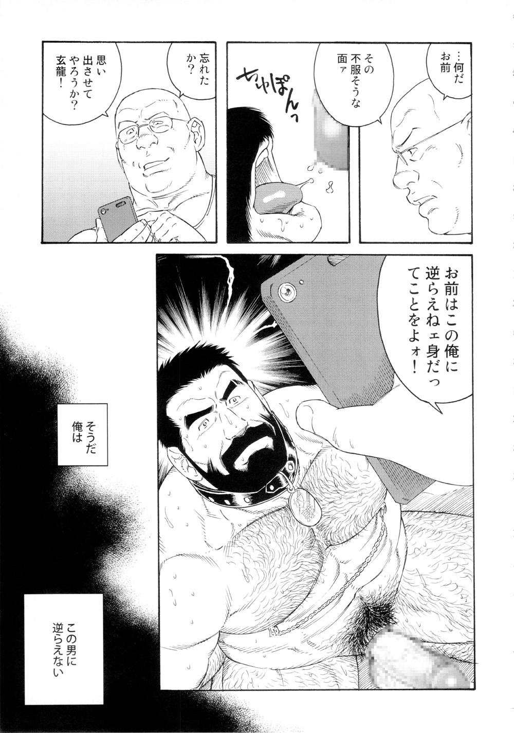 [Tagame Gengoroh] Genryu Chapter 1 page 15 full