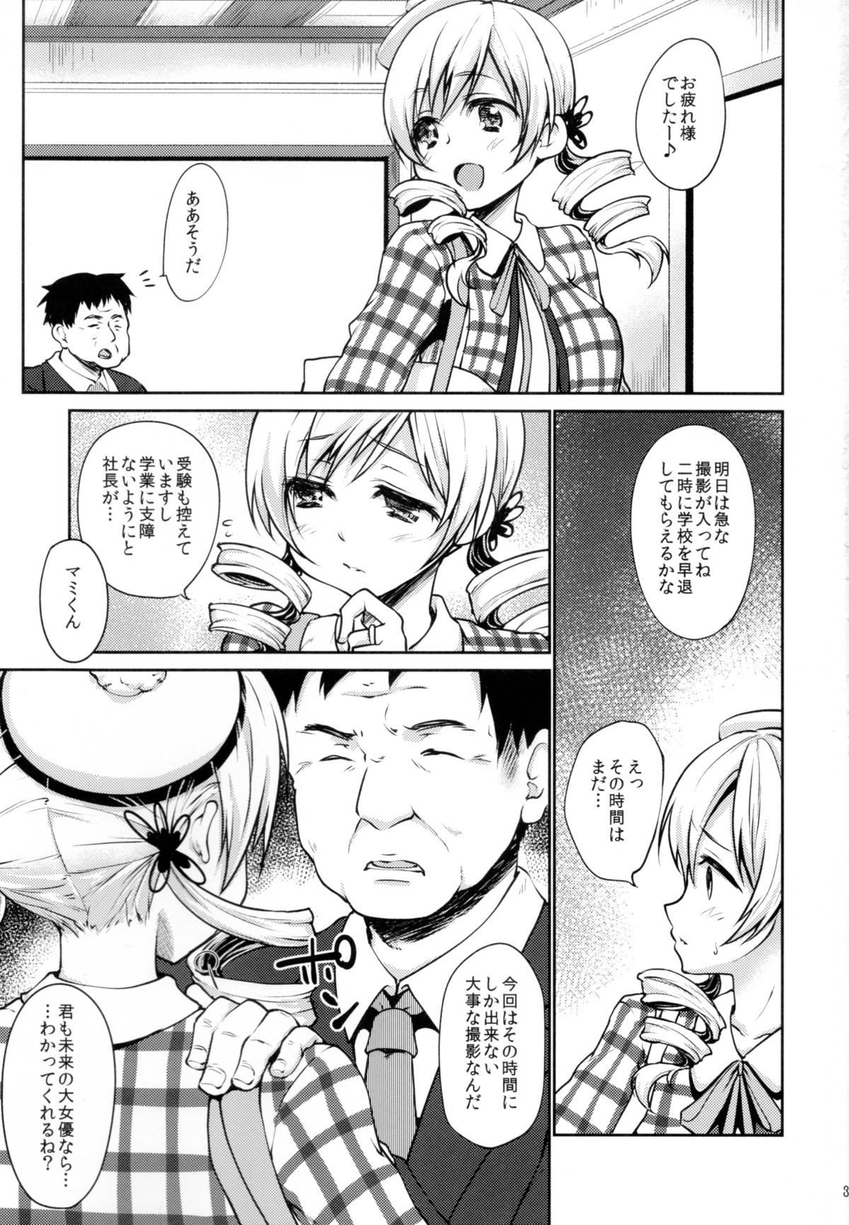 (C87) [Kaze no Gotoku! (Fubuki Poni, Fujutsushi)] Geneki Idol Tomoe Mami ga MM Gou de Iku! (Puella Magi Madoka Magica) page 3 full