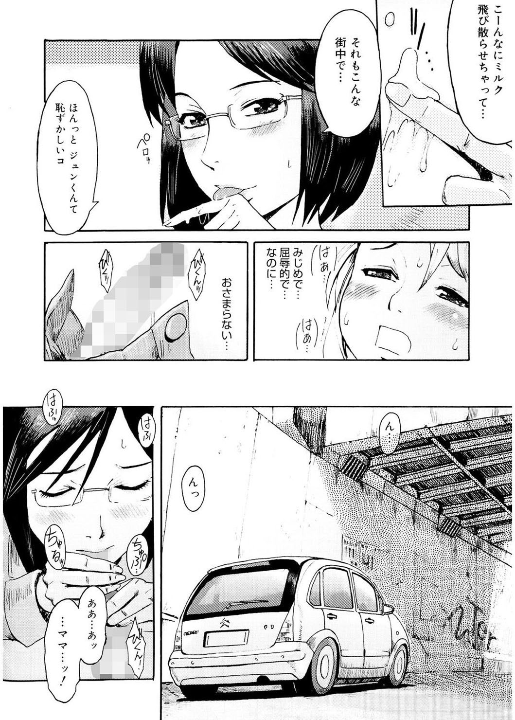 [Kuroiwa Menou] SPILT MILK [Digital] page 44 full