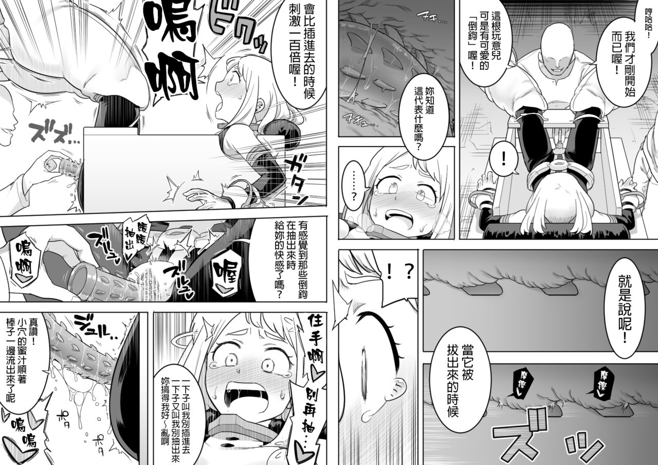 [Shine Nabyss] Uravity Ryoujoku II (Boku no Hero Academia) [Chinese] [GaLaSky個人漢化] page 5 full