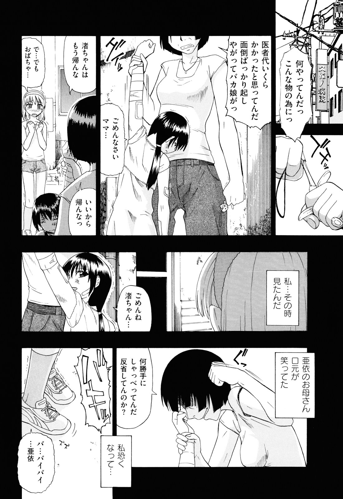 [Oyster] Watashi Kirei? page 35 full